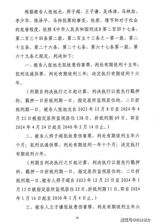 等刑讯逼供致人死亡11名办案人终被判刑！冰球突破技巧3年前“开飞机”、电击生殖器(图4)