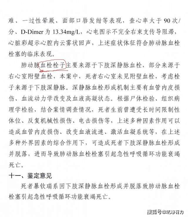 等刑讯逼供致人死亡11名办案人终被判刑！冰球突破技巧3年前“开飞机”、电击生殖器(图3)